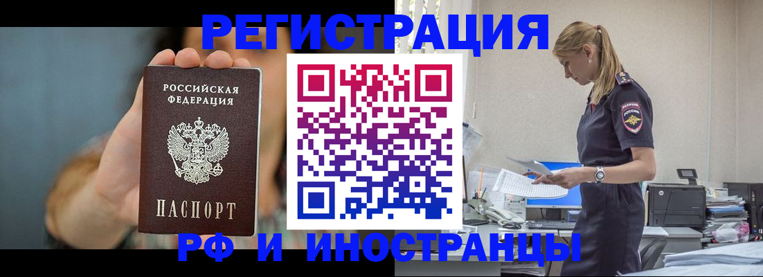 временная регистрация для всех в Шарье